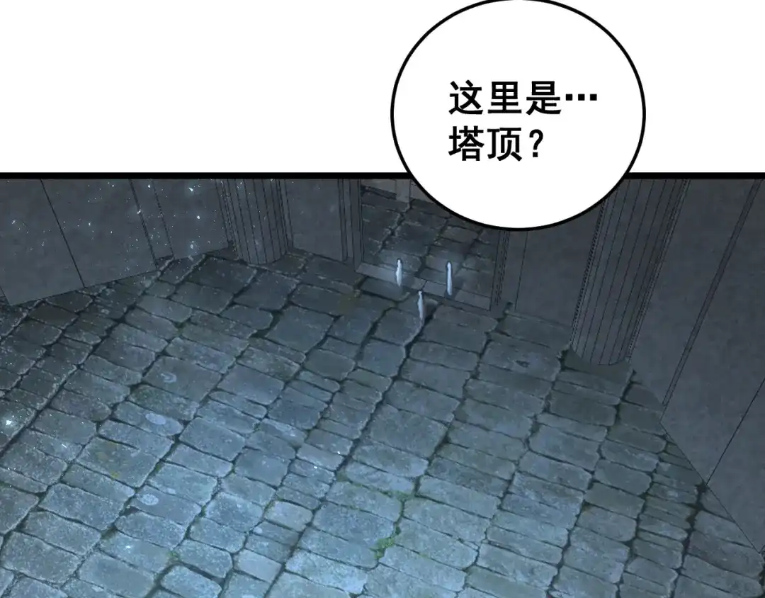 《虫族主宰：我玩的就是天灾》第82话 宙光塔 第105页