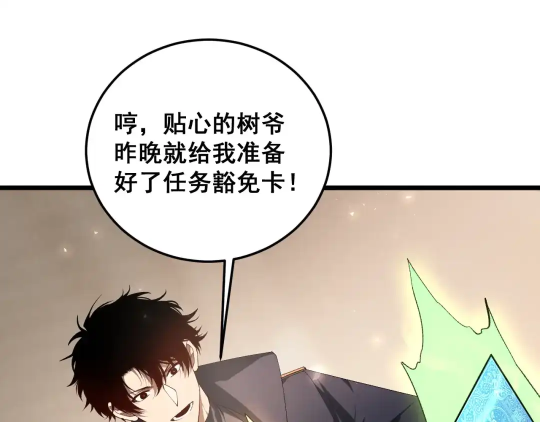 《虫族主宰：我玩的就是天灾》第82话 宙光塔 第134页