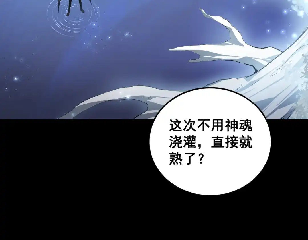 《虫族主宰：我玩的就是天灾》第82话 宙光塔 第30页