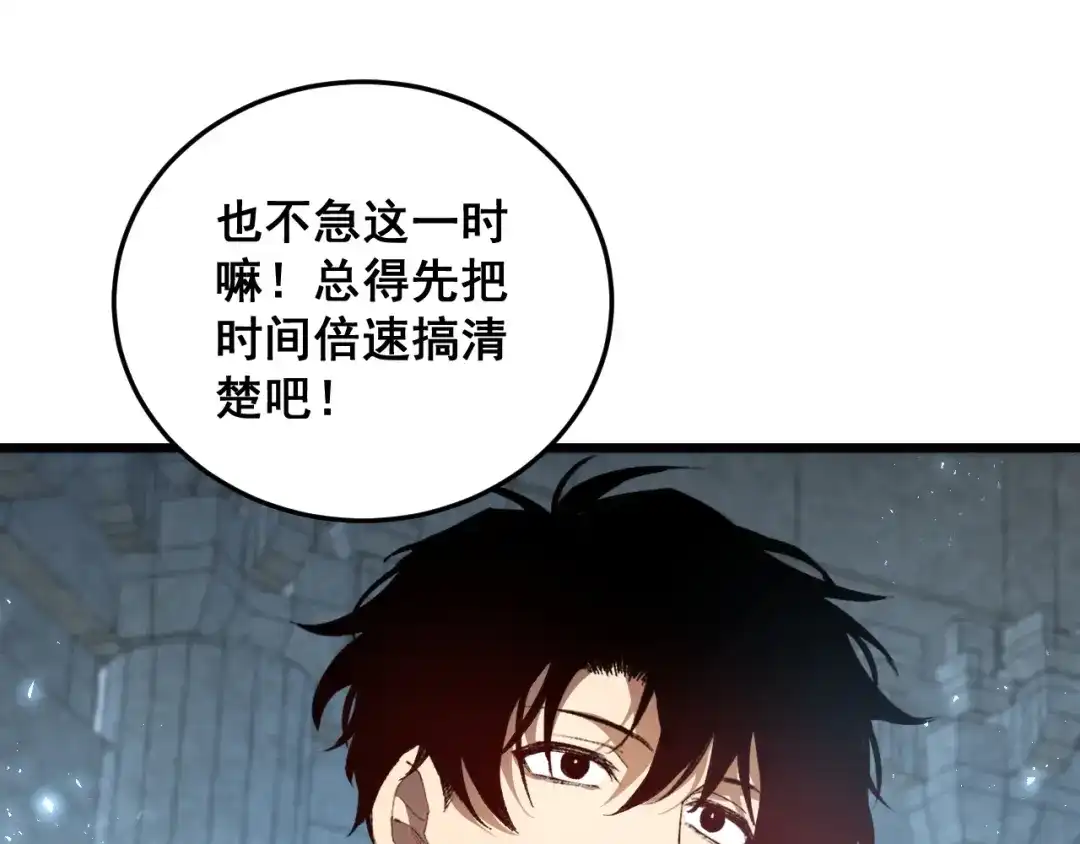 《虫族主宰：我玩的就是天灾》第82话 宙光塔 第119页