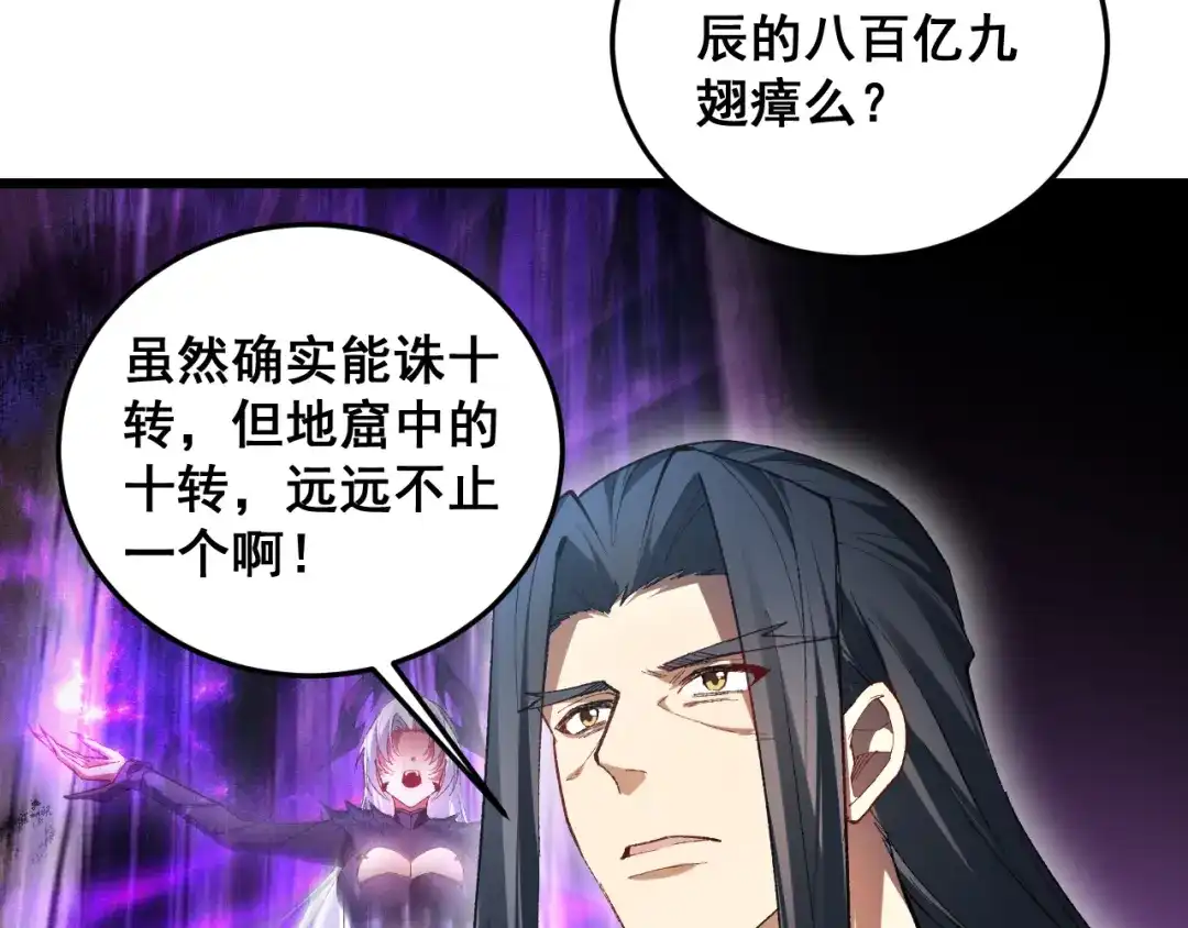 《虫族主宰：我玩的就是天灾》第82话 宙光塔 第67页