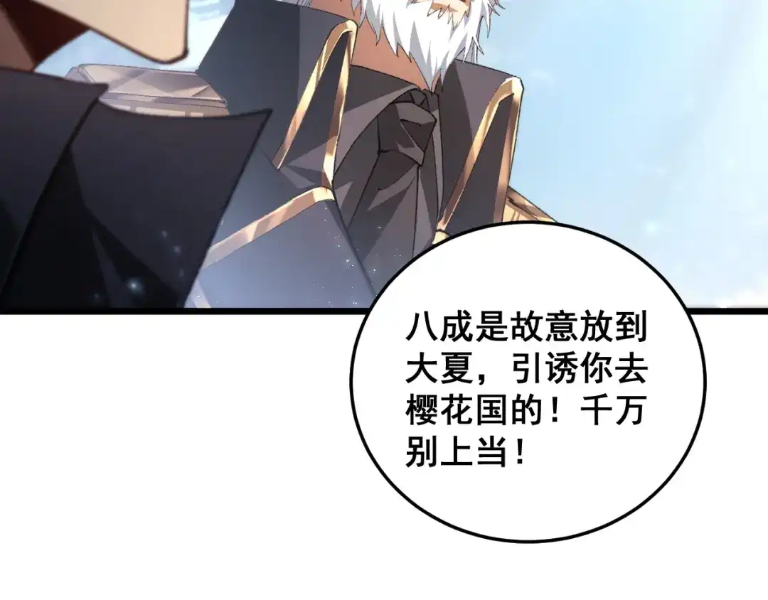 《虫族主宰：我玩的就是天灾》第83话 五行吞天蝗 第112页