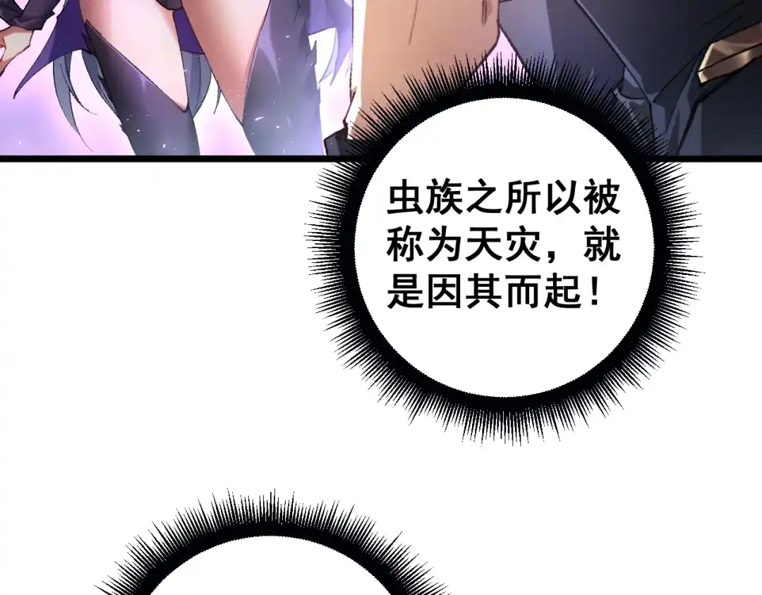 《虫族主宰：我玩的就是天灾》第83话 五行吞天蝗 第14页