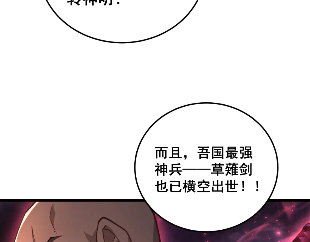 《虫族主宰：我玩的就是天灾》第83话 五行吞天蝗 第140页