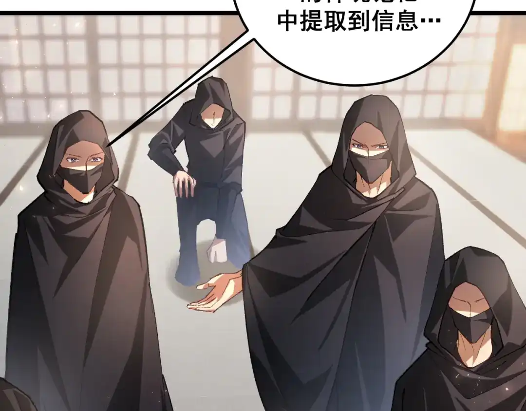 《虫族主宰：我玩的就是天灾》第83话 五行吞天蝗 第132页