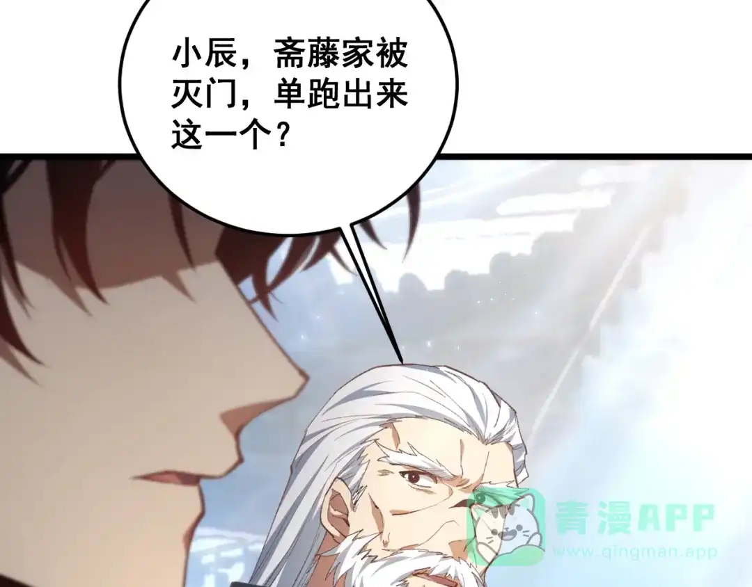 《虫族主宰：我玩的就是天灾》第83话 五行吞天蝗 第111页