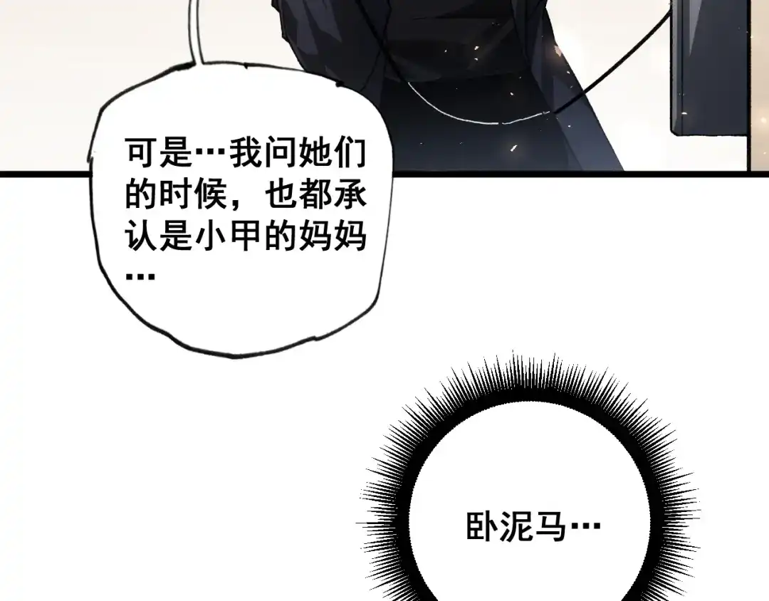 《虫族主宰：我玩的就是天灾》第83话 五行吞天蝗 第77页