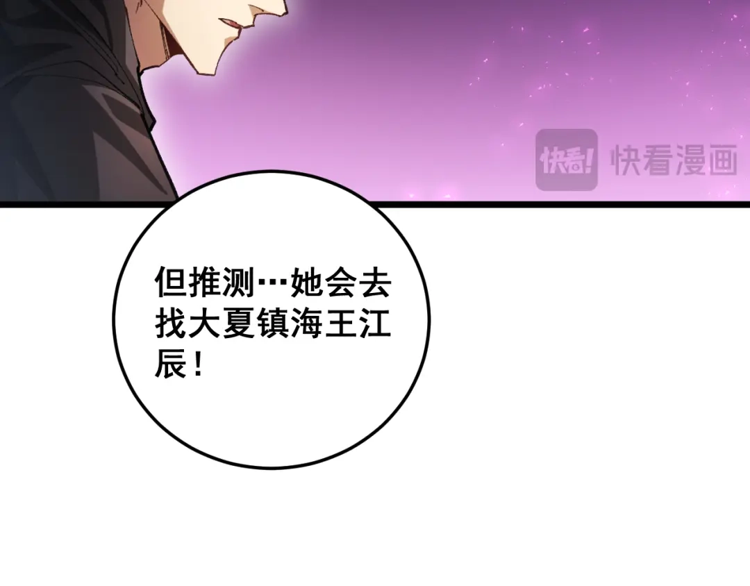 《虫族主宰：我玩的就是天灾》第83话 五行吞天蝗 第125页