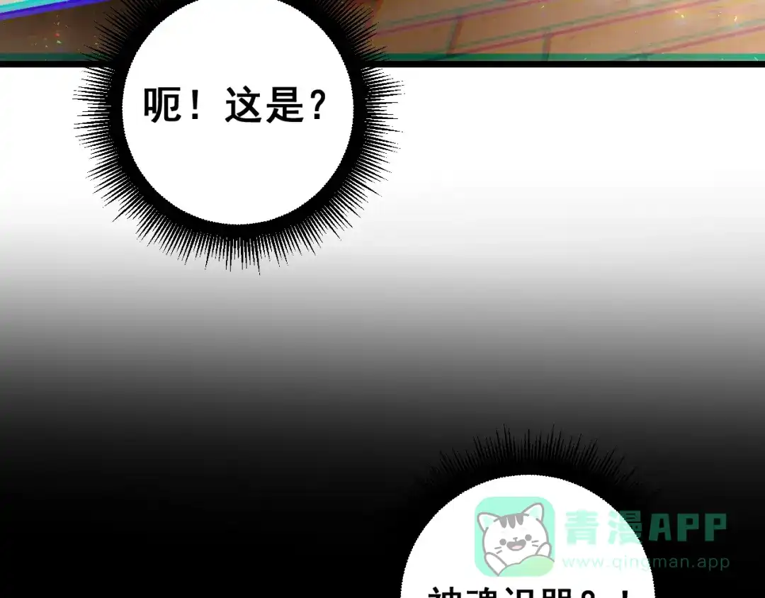 《虫族主宰：我玩的就是天灾》第83话 五行吞天蝗 第86页