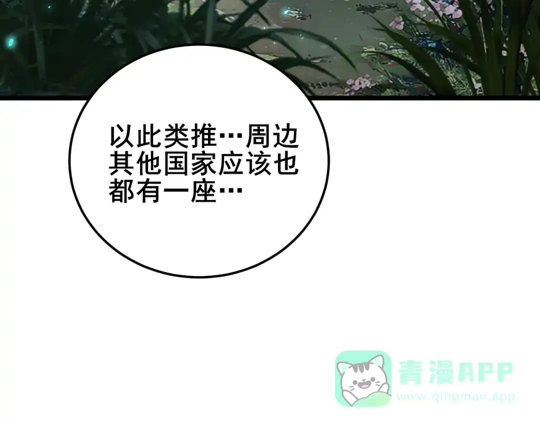 《虫族主宰：我玩的就是天灾》第83话 五行吞天蝗 第56页