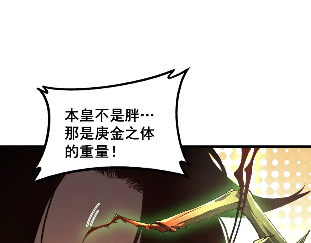 《虫族主宰：我玩的就是天灾》第83话 五行吞天蝗 第34页