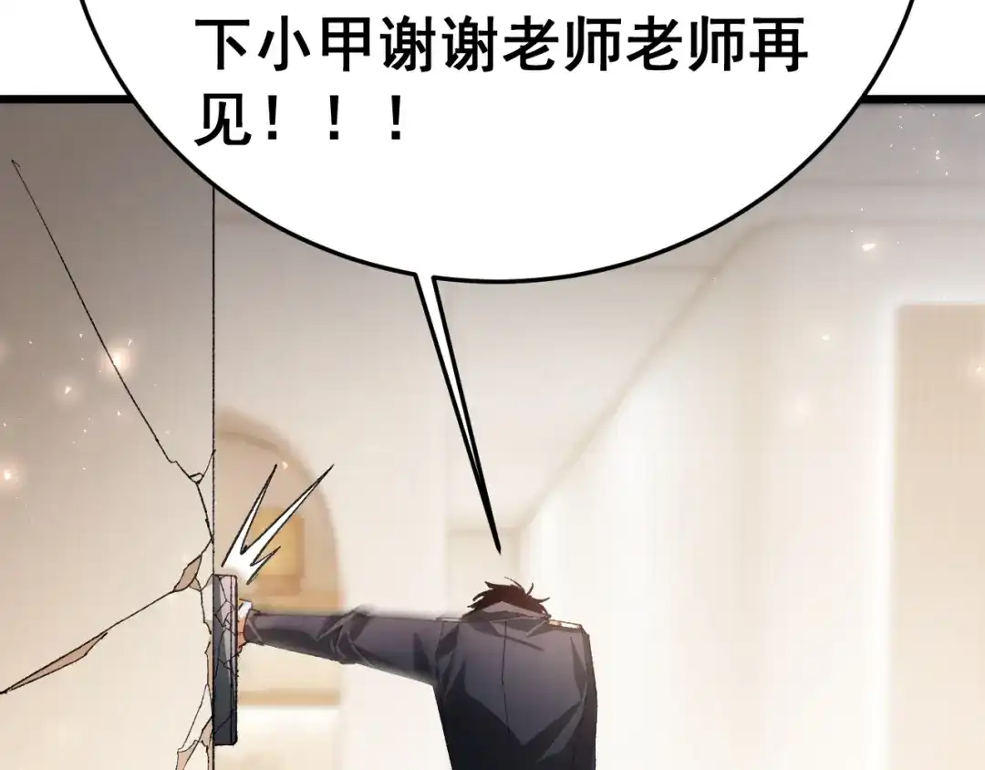 《虫族主宰：我玩的就是天灾》第83话 五行吞天蝗 第79页