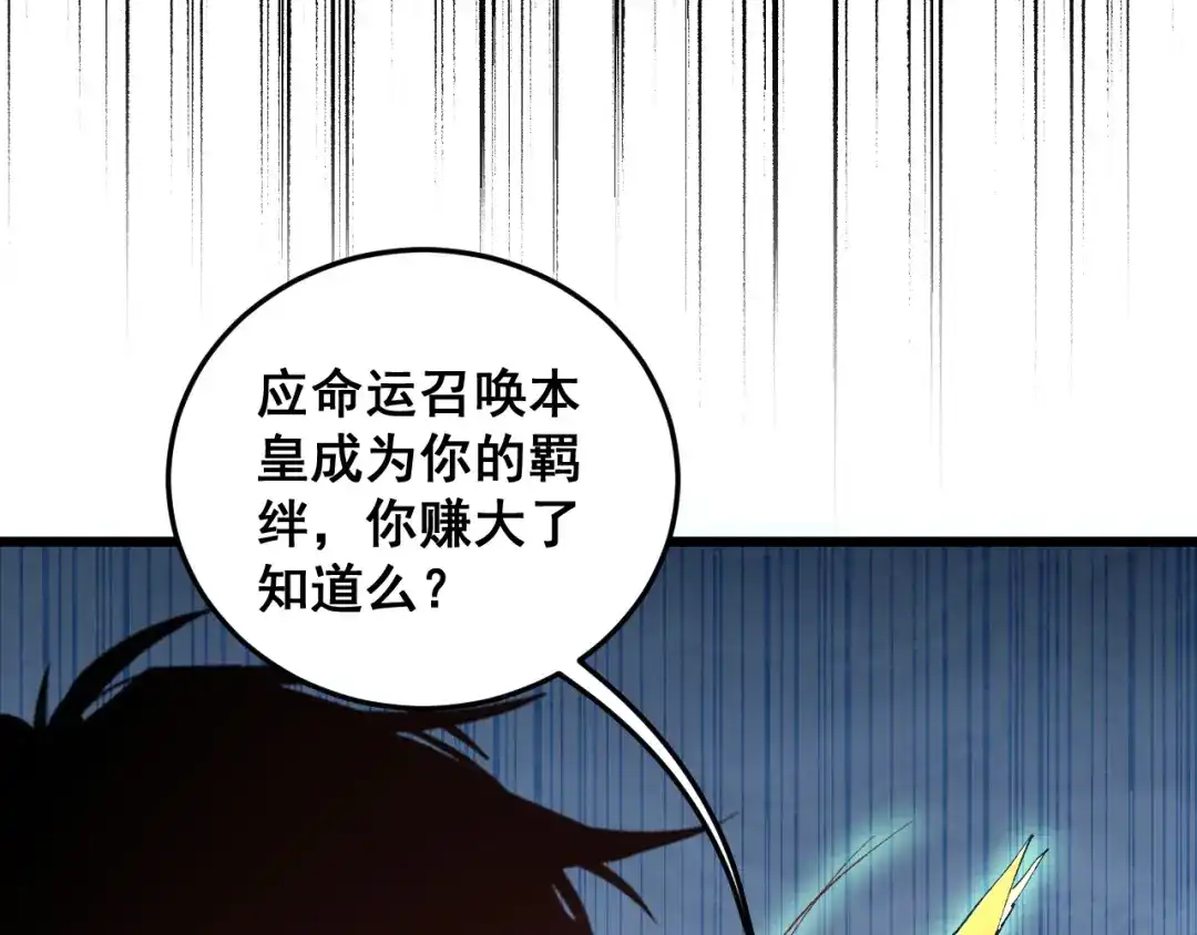《虫族主宰：我玩的就是天灾》第83话 五行吞天蝗 第23页
