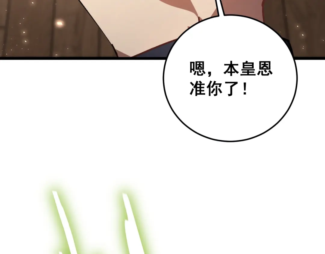 《虫族主宰：我玩的就是天灾》第83话 五行吞天蝗 第29页