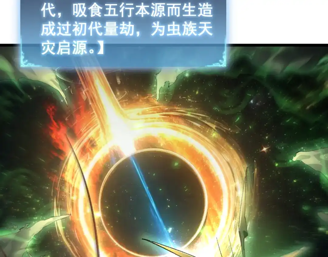 《虫族主宰：我玩的就是天灾》第83话 五行吞天蝗 第7页