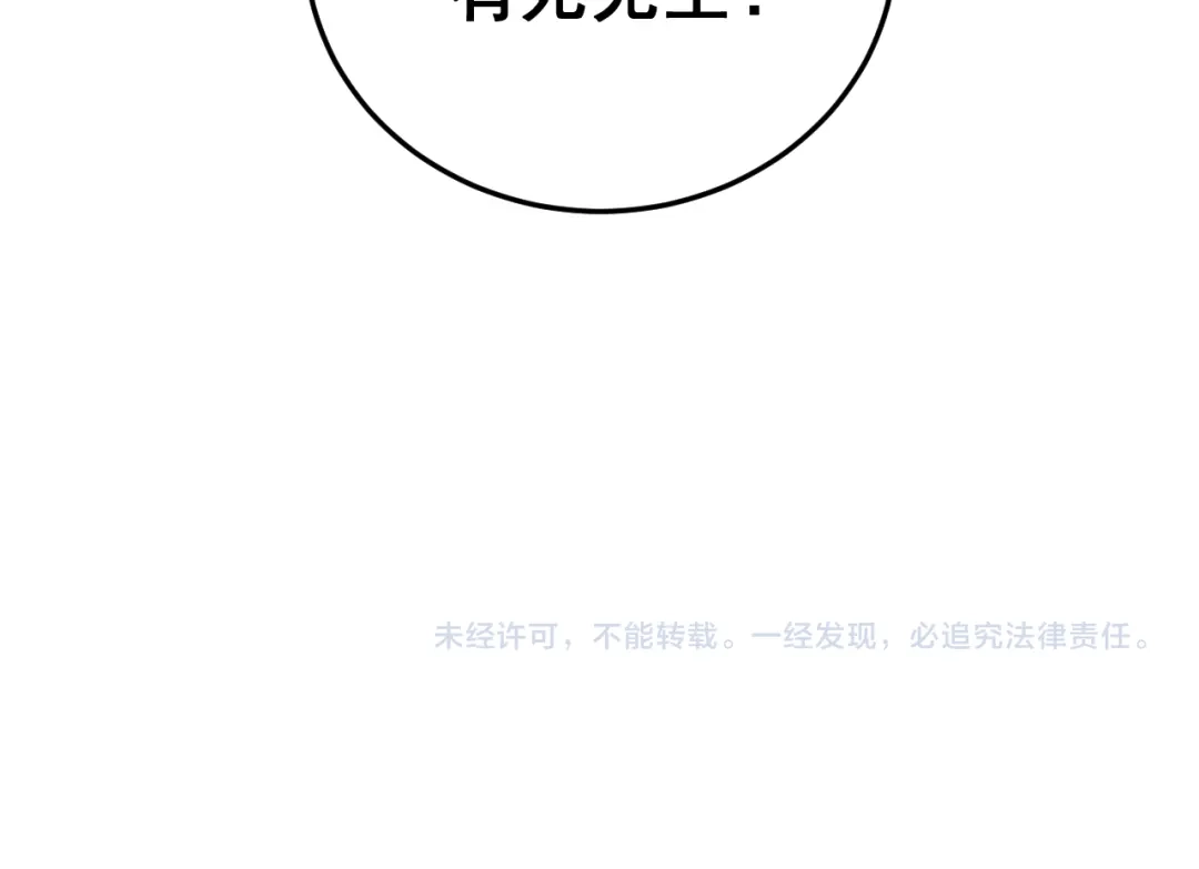 《虫族主宰：我玩的就是天灾》第83话 五行吞天蝗 第143页