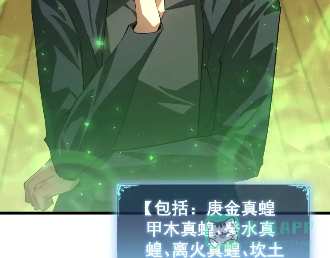 《虫族主宰：我玩的就是天灾》第83话 五行吞天蝗 第11页