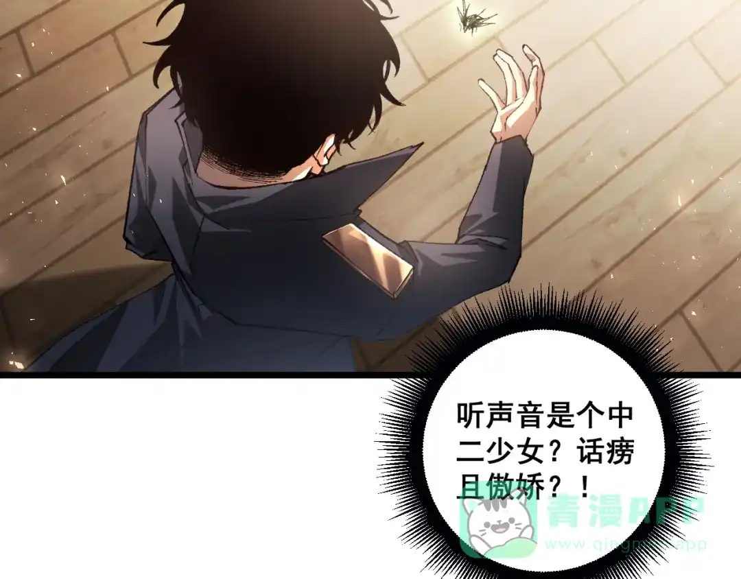 《虫族主宰：我玩的就是天灾》第83话 五行吞天蝗 第26页
