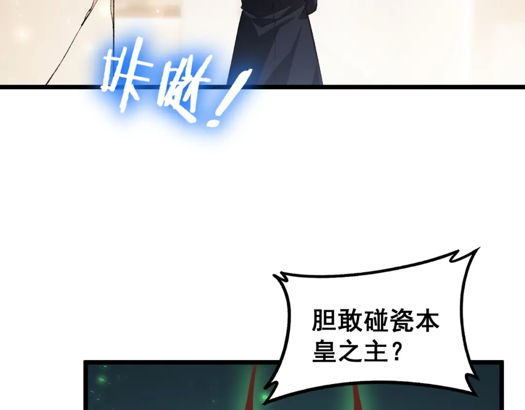 《虫族主宰：我玩的就是天灾》第83话 五行吞天蝗 第80页