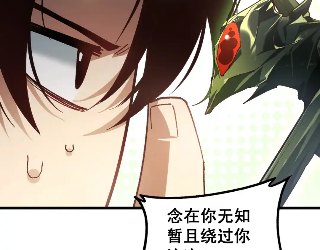 《虫族主宰：我玩的就是天灾》第83话 五行吞天蝗 第35页