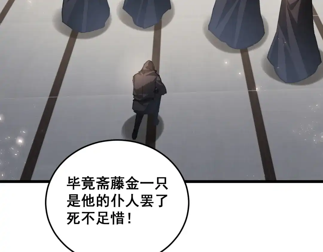 《虫族主宰：我玩的就是天灾》第83话 五行吞天蝗 第127页