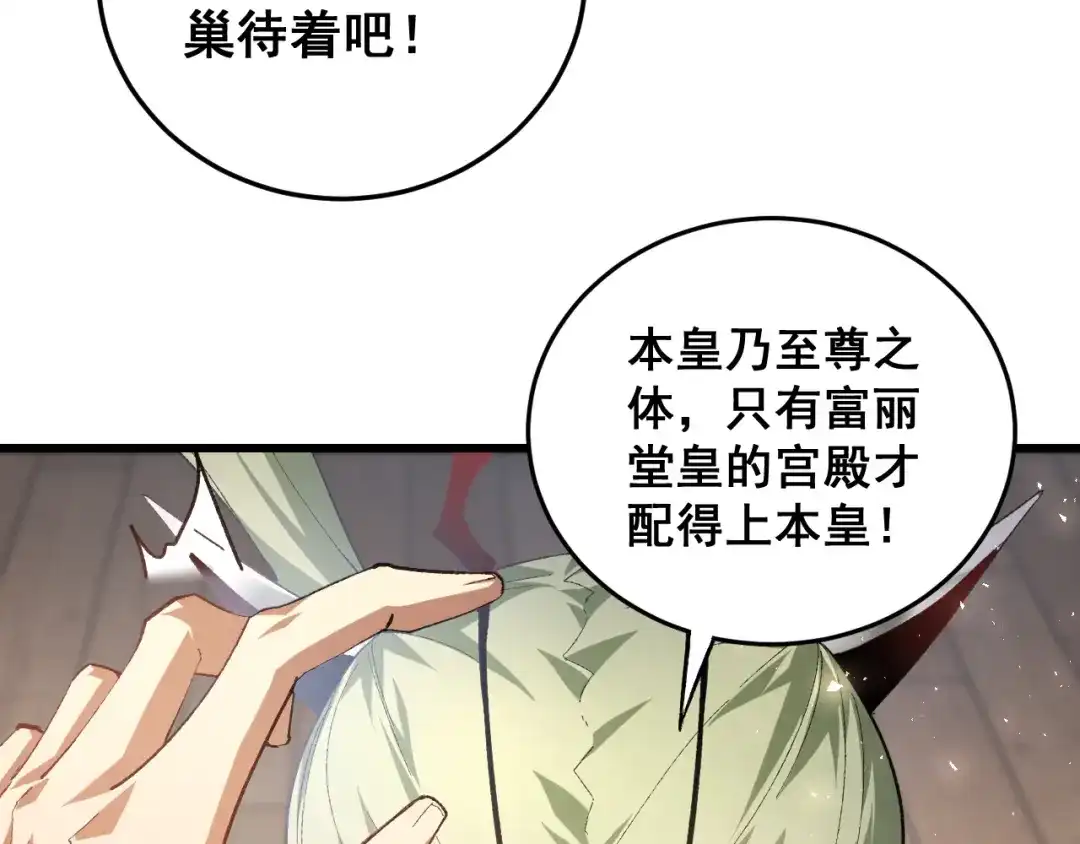 《虫族主宰：我玩的就是天灾》第83话 五行吞天蝗 第59页