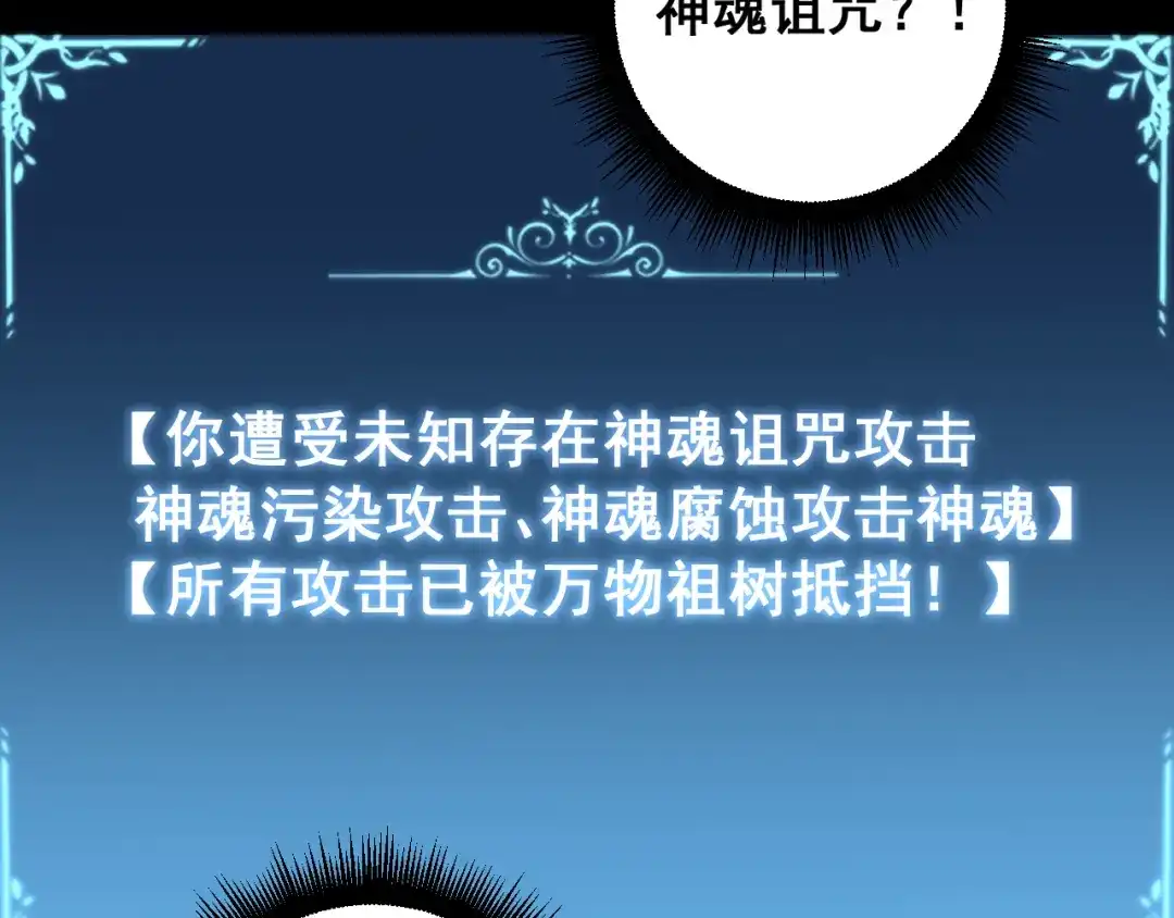 《虫族主宰：我玩的就是天灾》第83话 五行吞天蝗 第87页