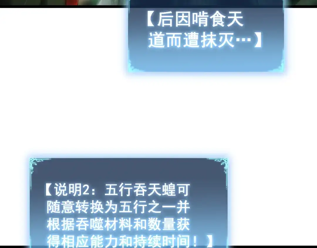 《虫族主宰：我玩的就是天灾》第83话 五行吞天蝗 第9页