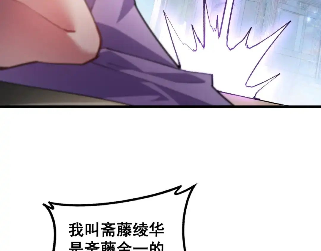《虫族主宰：我玩的就是天灾》第83话 五行吞天蝗 第100页
