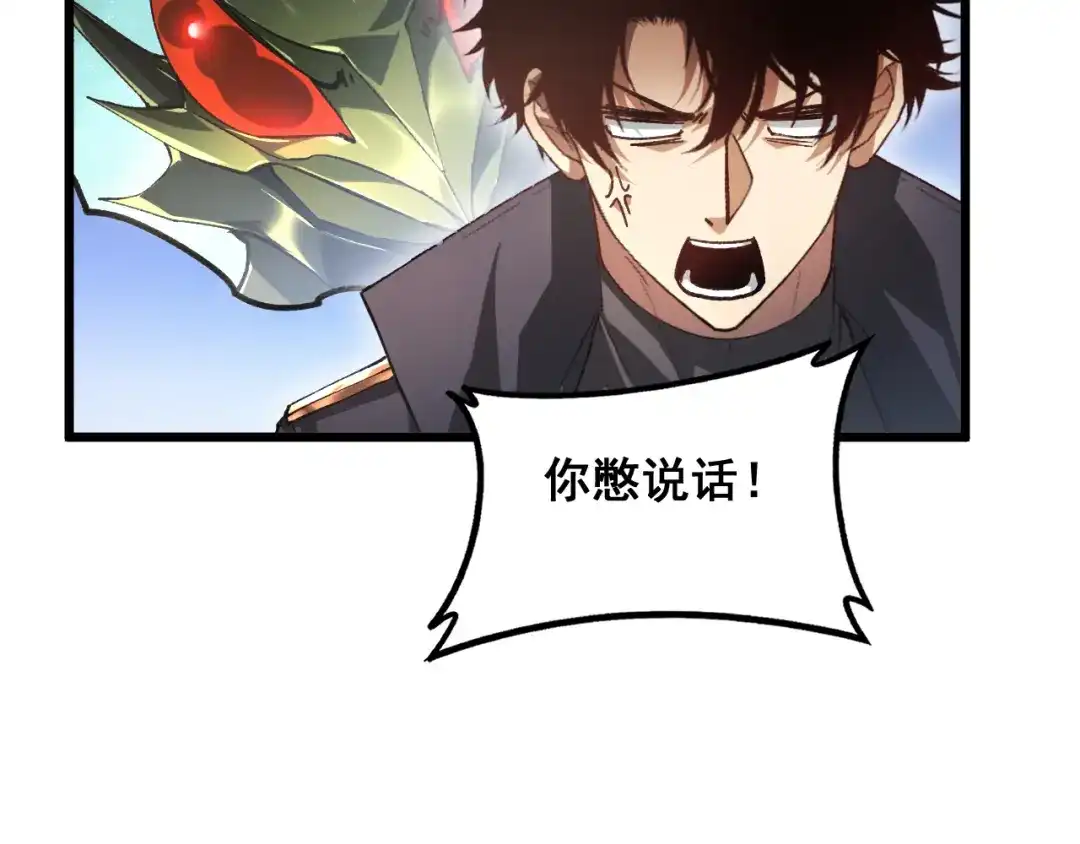 《虫族主宰：我玩的就是天灾》第83话 五行吞天蝗 第107页