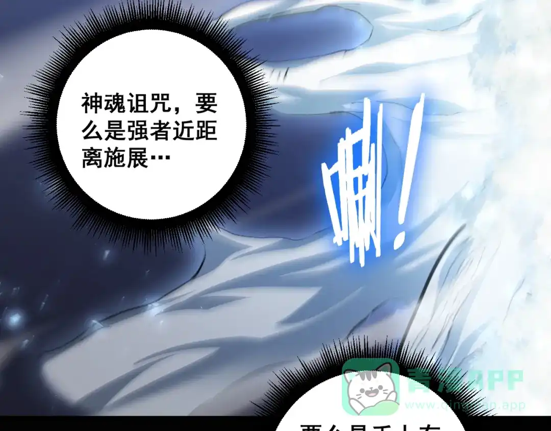 《虫族主宰：我玩的就是天灾》第83话 五行吞天蝗 第91页