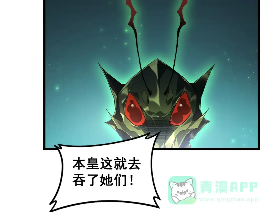 《虫族主宰：我玩的就是天灾》第83话 五行吞天蝗 第81页