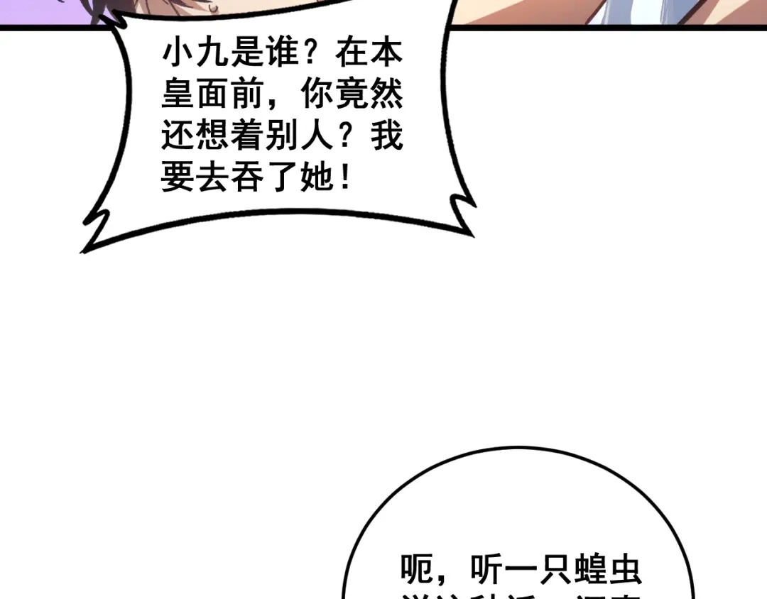 《虫族主宰：我玩的就是天灾》第83话 五行吞天蝗 第39页