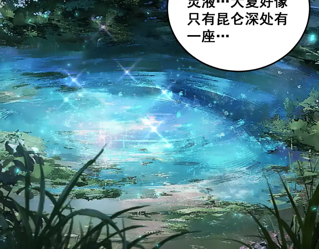 《虫族主宰：我玩的就是天灾》第83话 五行吞天蝗 第55页