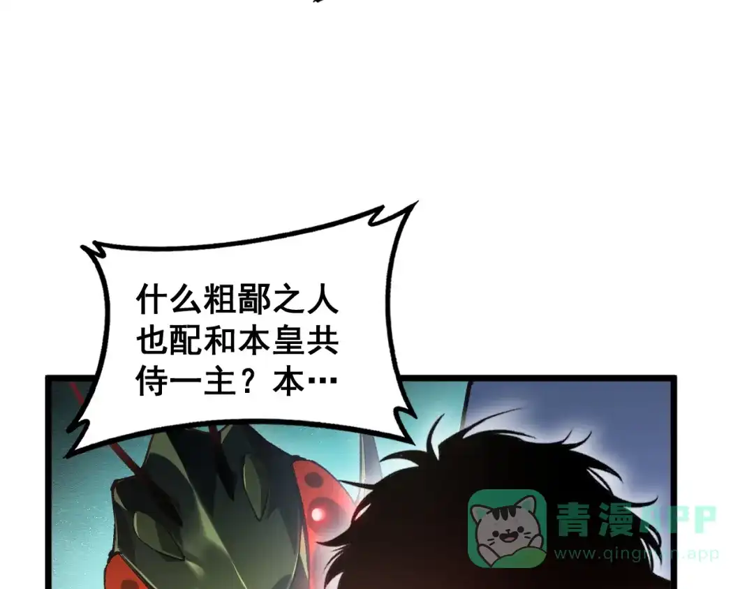《虫族主宰：我玩的就是天灾》第83话 五行吞天蝗 第106页