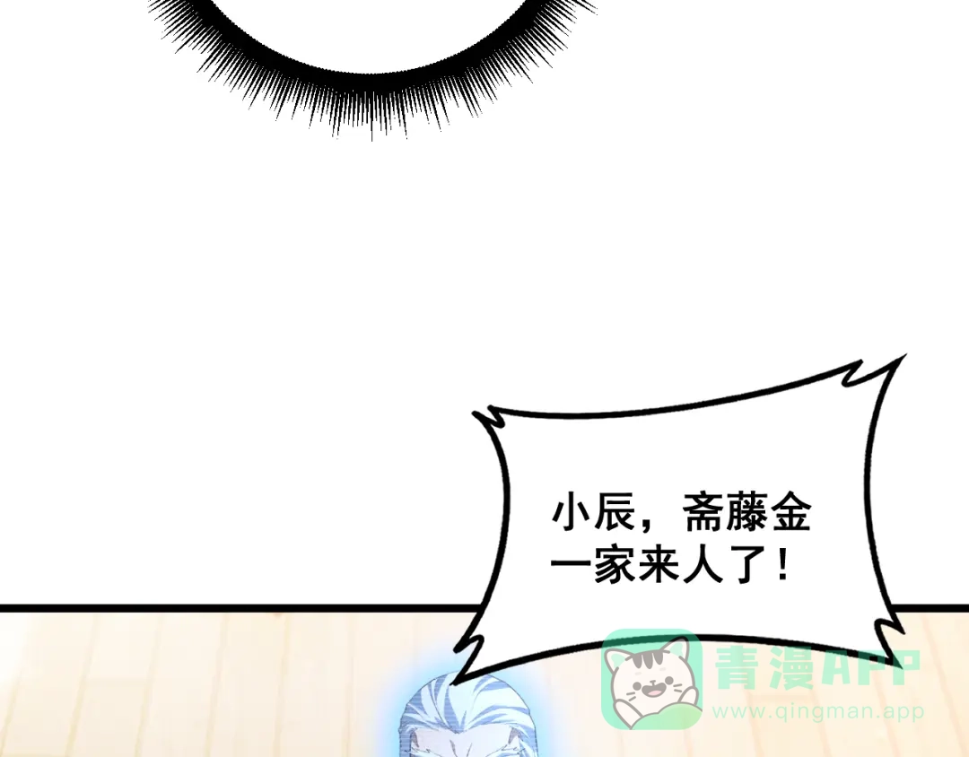 《虫族主宰：我玩的就是天灾》第83话 五行吞天蝗 第96页