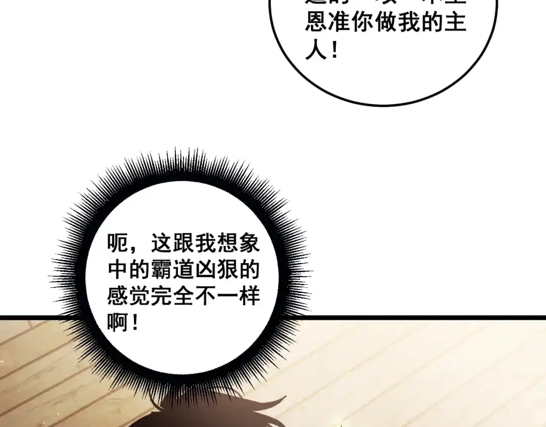《虫族主宰：我玩的就是天灾》第83话 五行吞天蝗 第25页