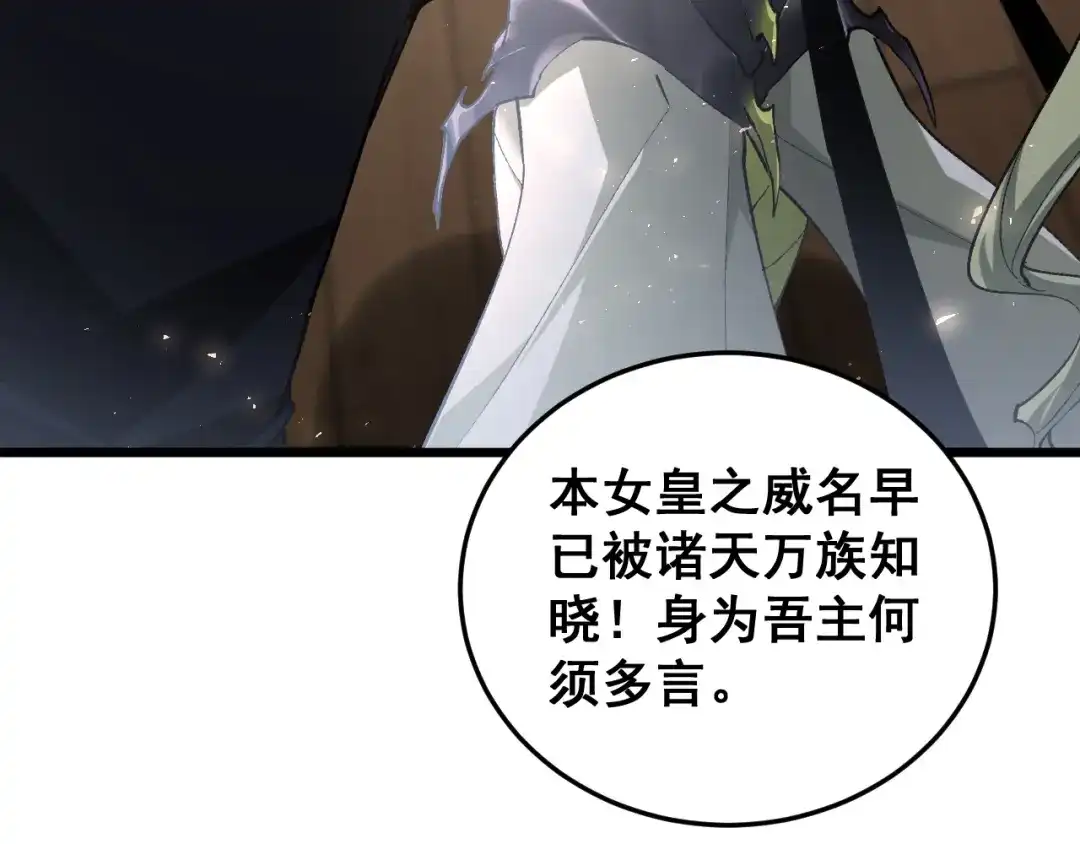 《虫族主宰：我玩的就是天灾》第83话 五行吞天蝗 第50页