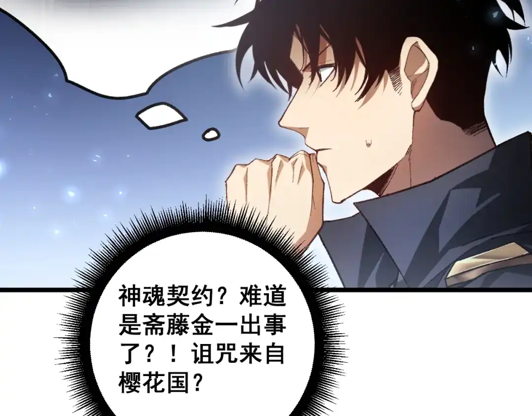 《虫族主宰：我玩的就是天灾》第83话 五行吞天蝗 第95页
