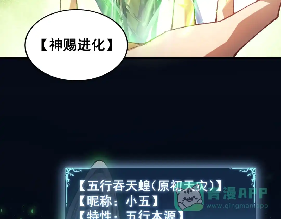 《虫族主宰：我玩的就是天灾》第83话 五行吞天蝗 第41页