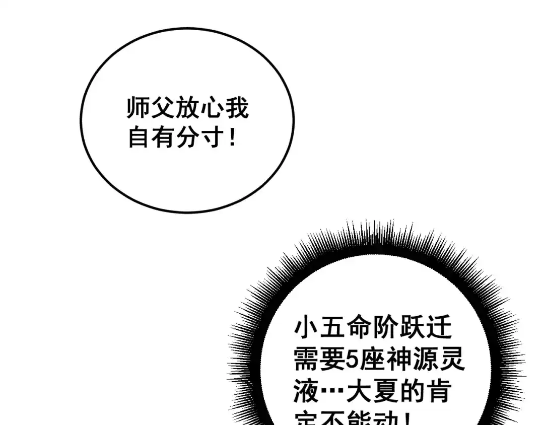 《虫族主宰：我玩的就是天灾》第83话 五行吞天蝗 第113页