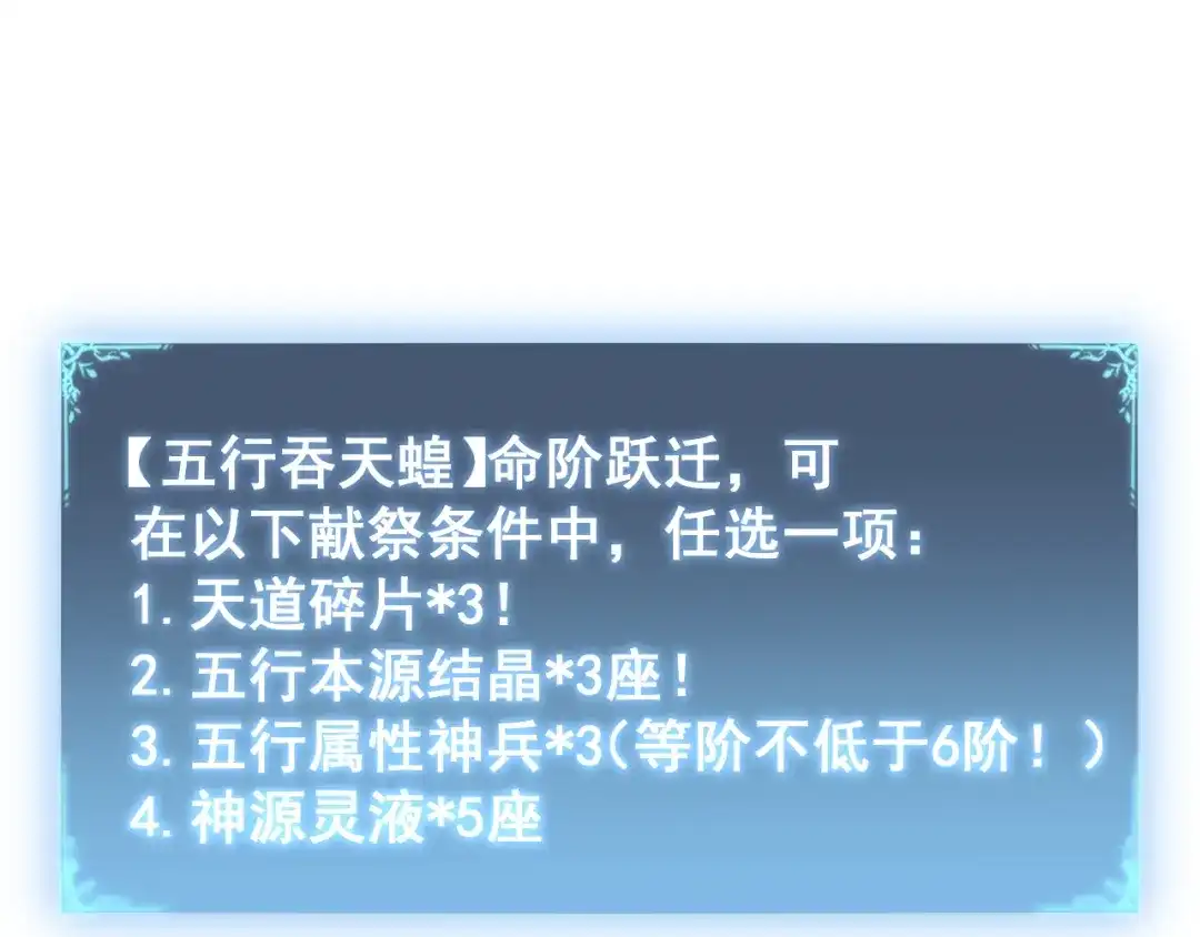 《虫族主宰：我玩的就是天灾》第83话 五行吞天蝗 第53页