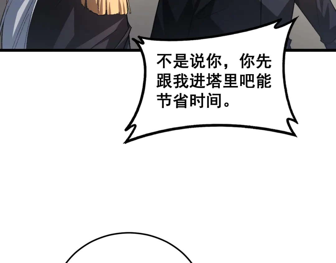 《虫族主宰：我玩的就是天灾》第83话 五行吞天蝗 第110页