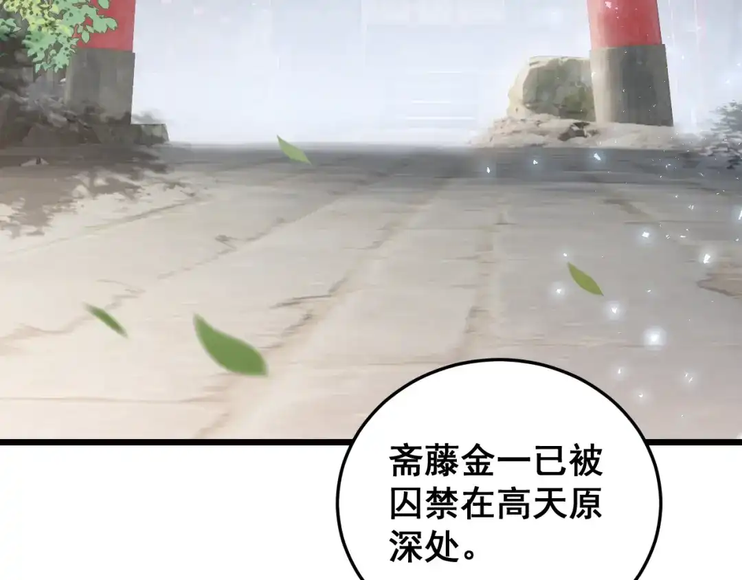 《虫族主宰：我玩的就是天灾》第83话 五行吞天蝗 第119页