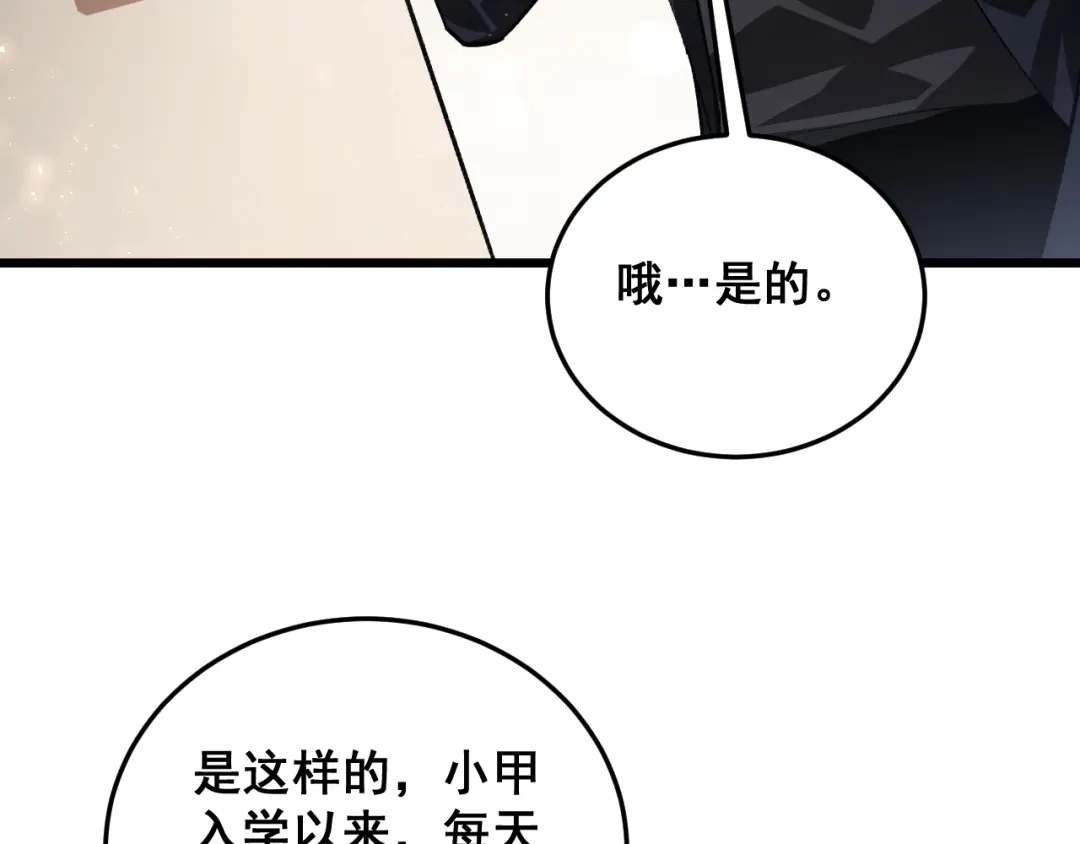 《虫族主宰：我玩的就是天灾》第83话 五行吞天蝗 第68页