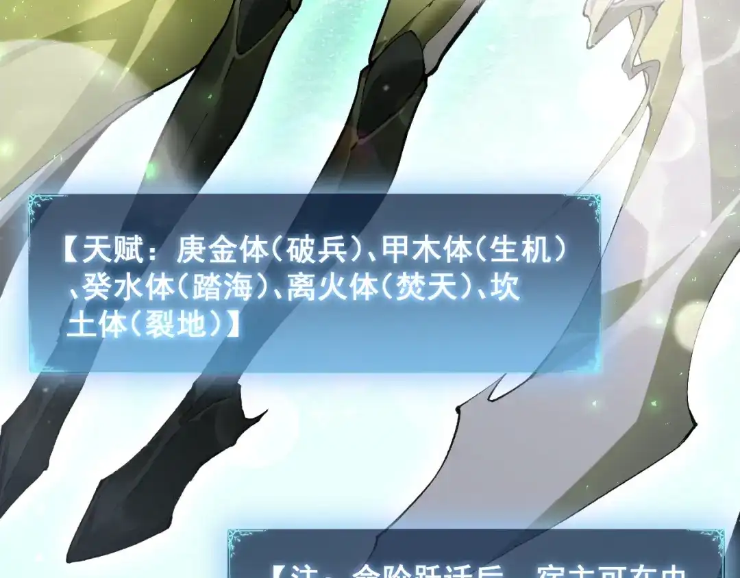 《虫族主宰：我玩的就是天灾》第83话 五行吞天蝗 第44页