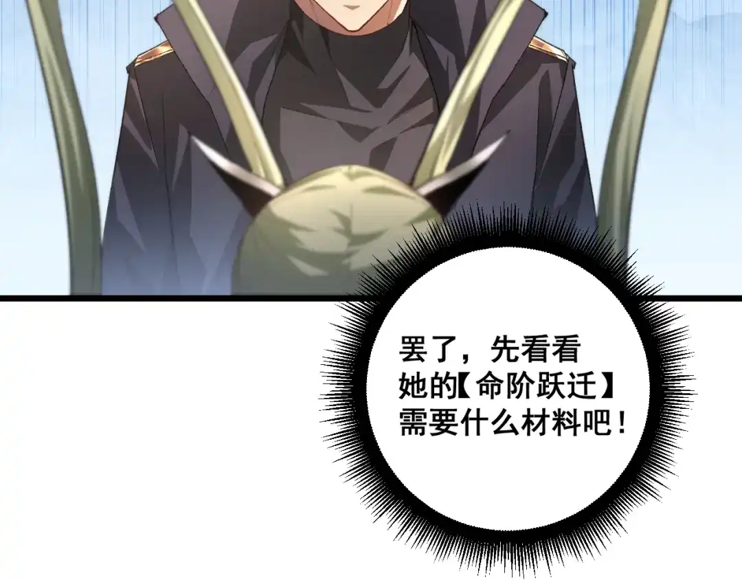 《虫族主宰：我玩的就是天灾》第83话 五行吞天蝗 第52页