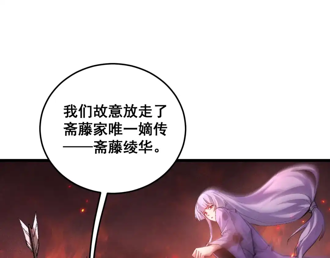 《虫族主宰：我玩的就是天灾》第83话 五行吞天蝗 第123页