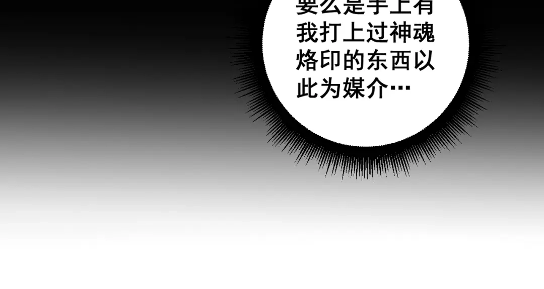 《虫族主宰：我玩的就是天灾》第83话 五行吞天蝗 第92页