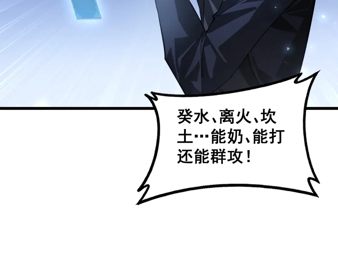 《虫族主宰：我玩的就是天灾》第83话 五行吞天蝗 第47页